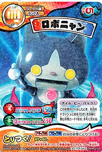 Amazon.co.jp: 妖怪ウォッチ とりつきカードバトル YWPR-014